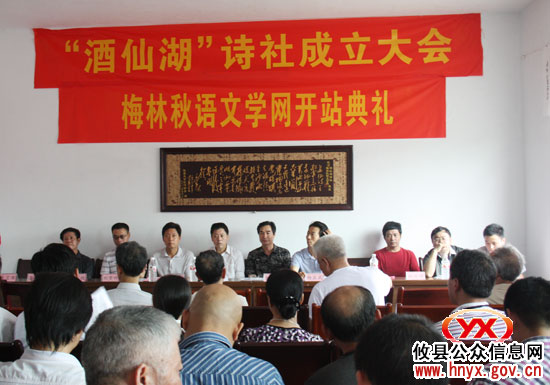 攸县“酒仙湖”诗社今日正式挂牌成立