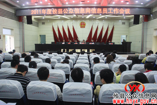 攸县公众信息网信息员工作会议今日召开