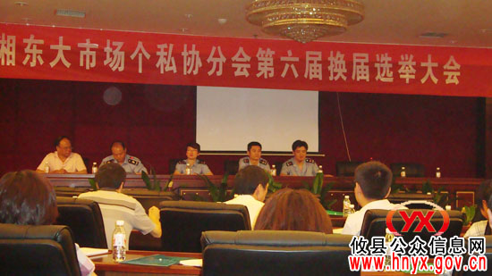 攸县湘东大市场个私协分会昨天进行换届选举