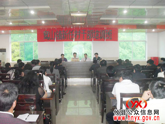 攸县鸾山镇举办新一届村干部培训班