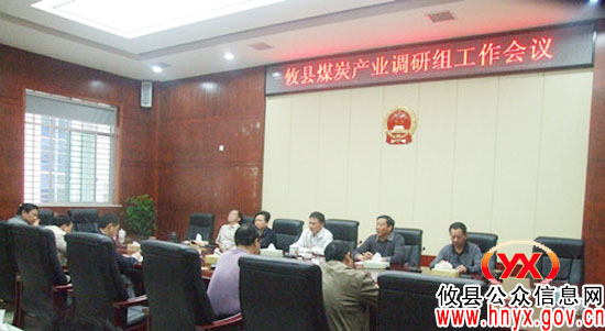 攸县人大常委会正式启动煤炭产业工作调研