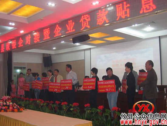 攸县召开政银企对接暨企业贷款贴息会议
