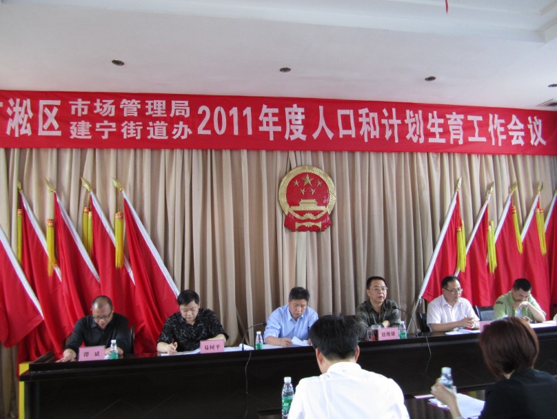 芦淞区市场管理局（建宁办事处）召开计生工作专项会议