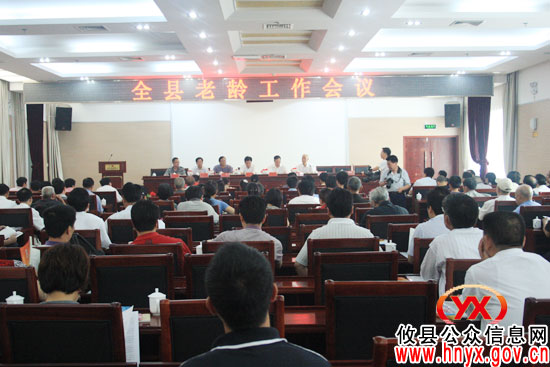 攸县老龄工作会议今日隆重召开