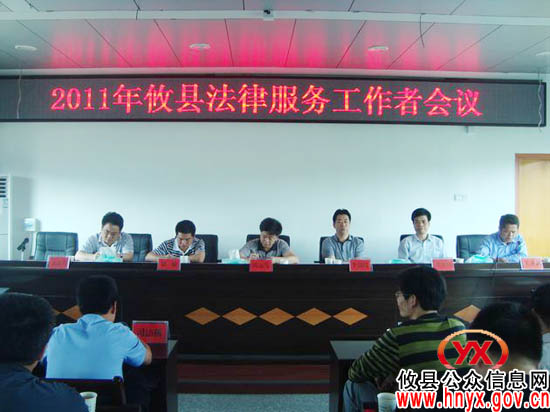 攸县司法局召开全县法律服务工作者会议