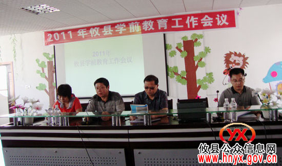 攸县召开年度学前教育工作会议