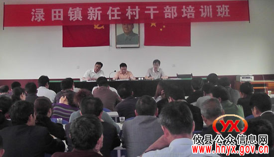 攸县渌田镇圆满举办“如何当好村干部”培训班
