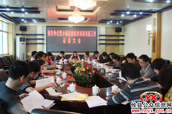 共青团攸县县委进行创新争优暨乡镇团的组织格局创新工作动员