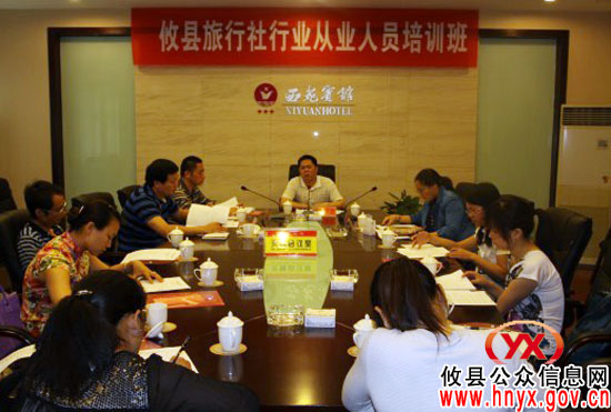 攸县旅游局组织旅行社行业从业人员进行培训