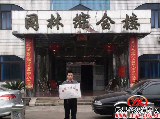 攸县黄丰桥国有林场喜获“全国十佳林场”殊荣
