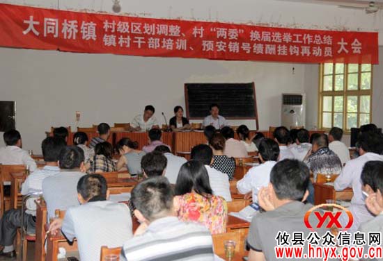 攸县大同桥镇举办镇村干部培训学习班