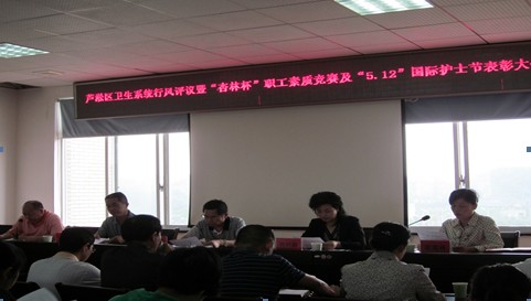 芦淞区召开卫生系统行风评议暨“杏林杯”职工素质竞赛及“5.12”国际护士节表彰大会