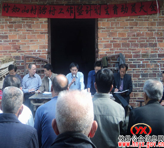 攸县桃水镇竹如山村动员群众齐心开创计生工作新局面