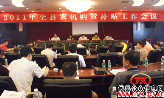 攸县农机购置补贴工作会议今日召开
