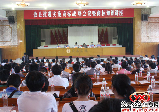 攸县组织近700人集中听专家教授讲解商标知识
