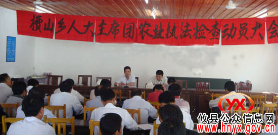 攸县槚山乡进行农业执法检查工作动员