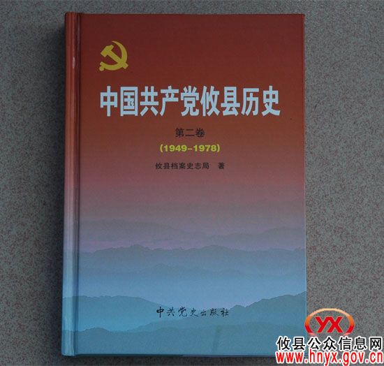 《中国共产党攸县历史》第二卷正式出版发行