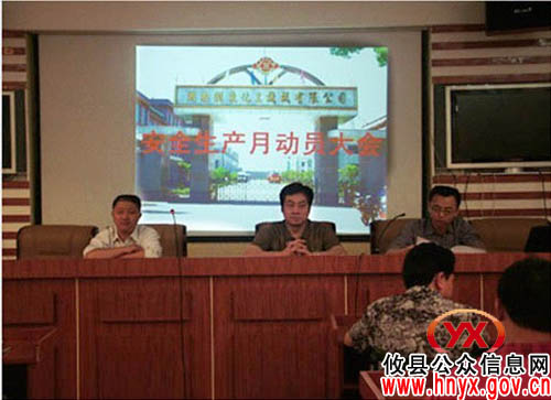 湘化机进行年度“安全生产月”大动员