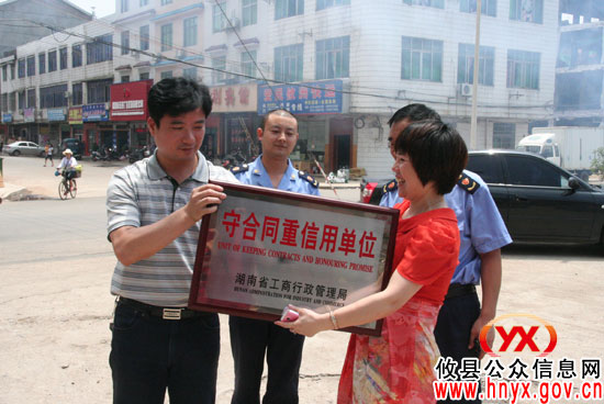 攸县四家企业被授予省“守合同重信用单位”称号