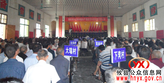 迎“七&middot;一”：攸县湖南坳乡举行庆祝建党90周年暨表彰大会