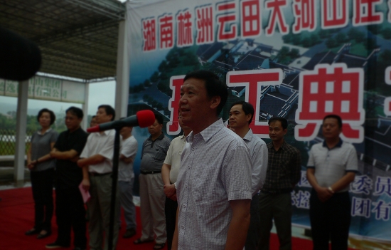 [大河山庄]云田镇旺塘基地开工/图