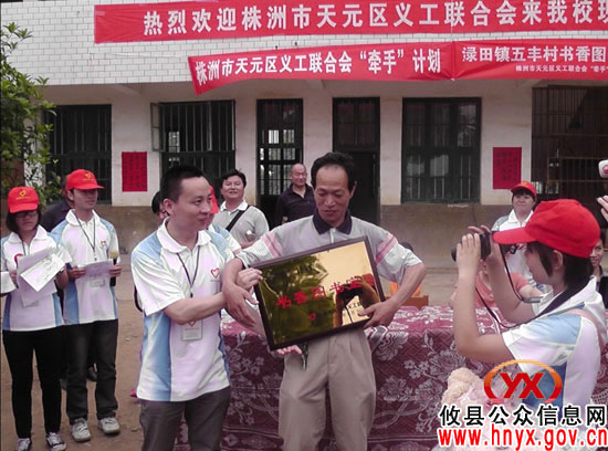 庆祝“六&middot;一”：市天元区义工联合会到渌田镇五丰小学进行现场捐赠