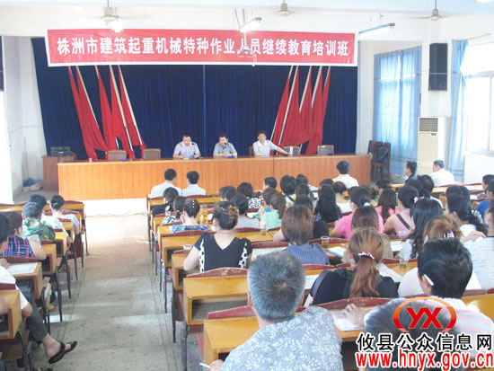 全市建筑起重机械特种作业人员继续教育培训班在攸县举办