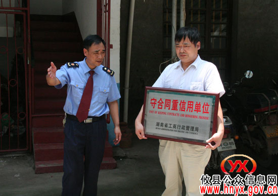 攸县四家企业被授予省“守合同重信用单位”称号
