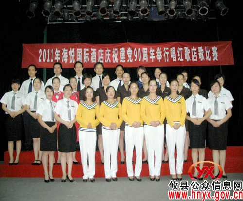 迎“七&middot;一”：海悦国际酒店举行“红歌店歌”比赛