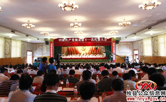 【直通“党代会”】中共攸县第十一次代表大会今天隆重召开