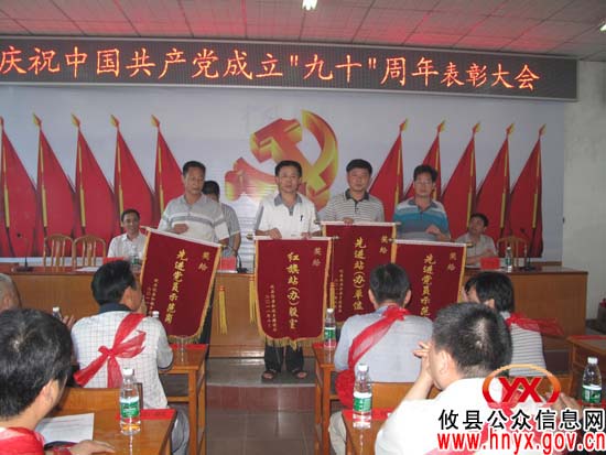 迎“七·一”:攸县住建局庆祝建党九十周年