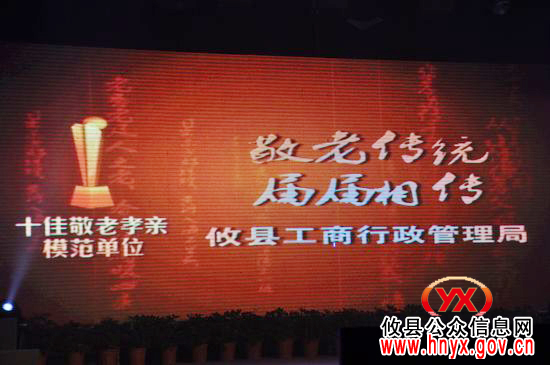 攸县工商局喜获十佳敬老孝亲模范单位