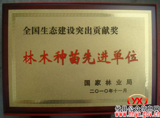 【创先争优】打造绿色新城 实现兴林强县——记攸县林业局党委