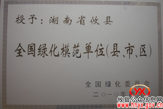 【创先争优】打造绿色新城 实现兴林强县——记攸县林业局党委