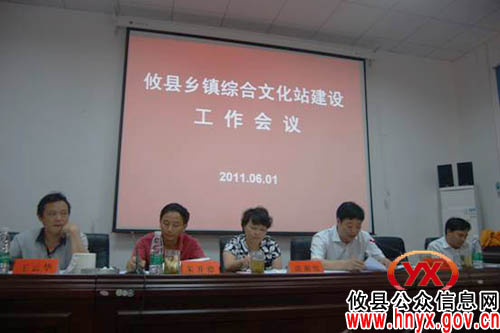 攸县召开乡镇综合文化站工作会议