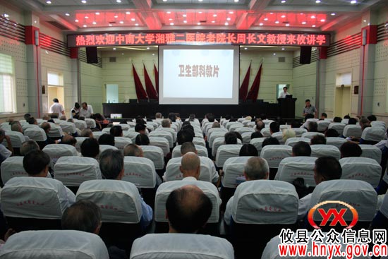 攸县特邀请“湘雅”老教授为离退休老干部进行健康知识讲座