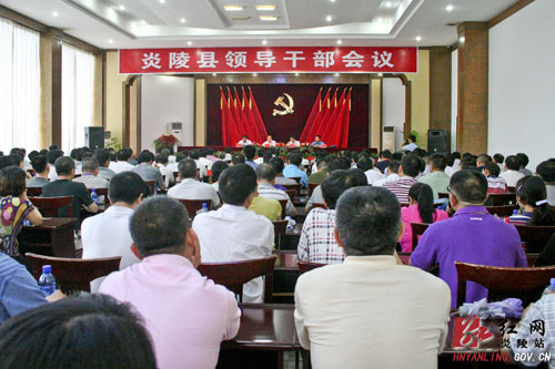 我县召开领导干部大会