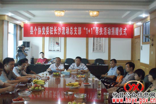 攸县个协党委驻长沙流动总支部举行“1 1”帮扶活动捐赠仪式