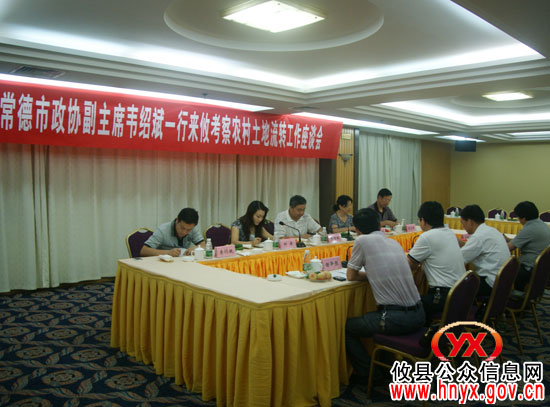 常德市政协考察团来攸县考察农村土地流转工作