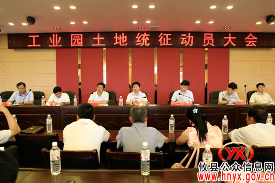 【园区攻坚】攸县召开园区土地统征动员大会