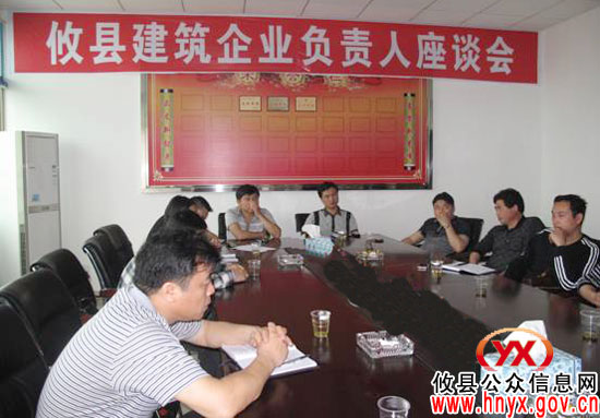 攸县招投标局召开建筑企业负责人座谈会