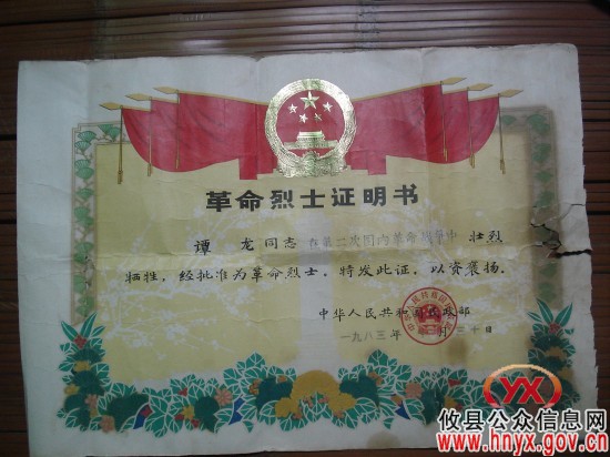 攸县举行谭龙烈士墓竣工典礼