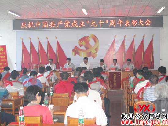 迎“七·一”:攸县住建局庆祝建党九十周年
