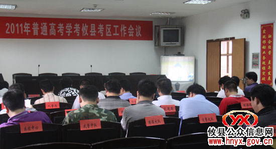 攸县组织收看收听全省高考工作电视电话会议
