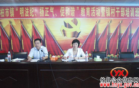 攸县柏市镇开展“明法纪、扬正气、促和谐”党风廉政建设教育活动