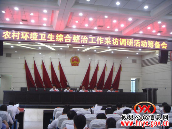 攸县召开农村环境卫生综治工作采访调研活动筹备会