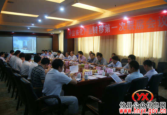 中盐株化产业转移第一次联席会议在攸县举行