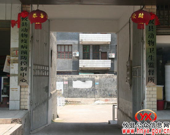 董艳德、陈可勇今日为攸县动物防疫站揭牌