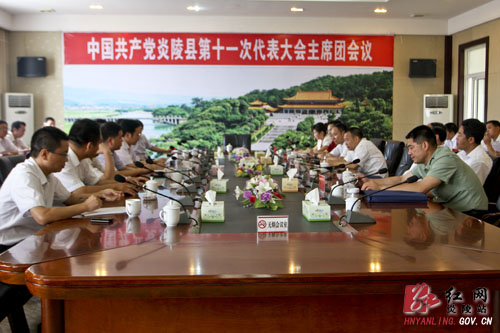 【党代会快讯】炎陵县第十一次党代会主席团召开第四次会议
