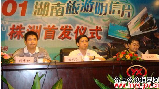 攸县酒仙湖旅游区应邀参加“12301湖南旅游明信片”株洲首发仪式